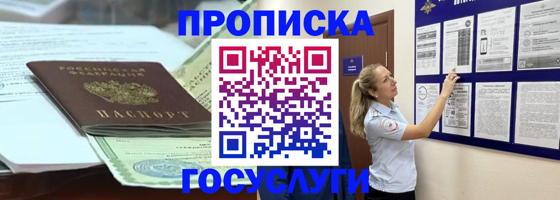 прописка для школы в Междуреченске