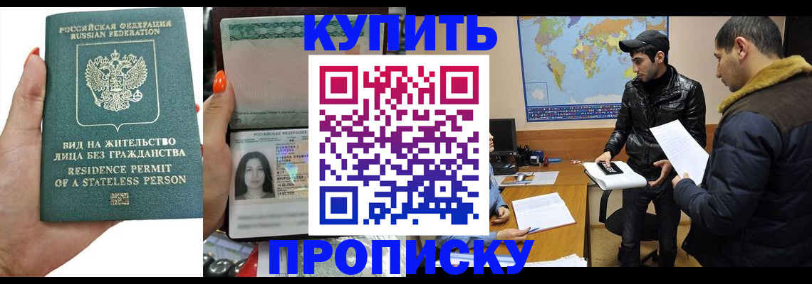 прописка штамп в Междуреченске