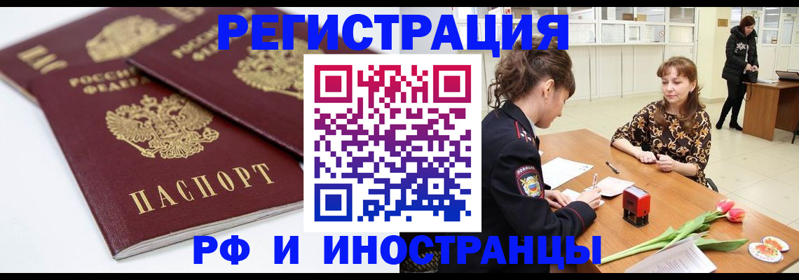 временная регистрация законно в Междуреченске